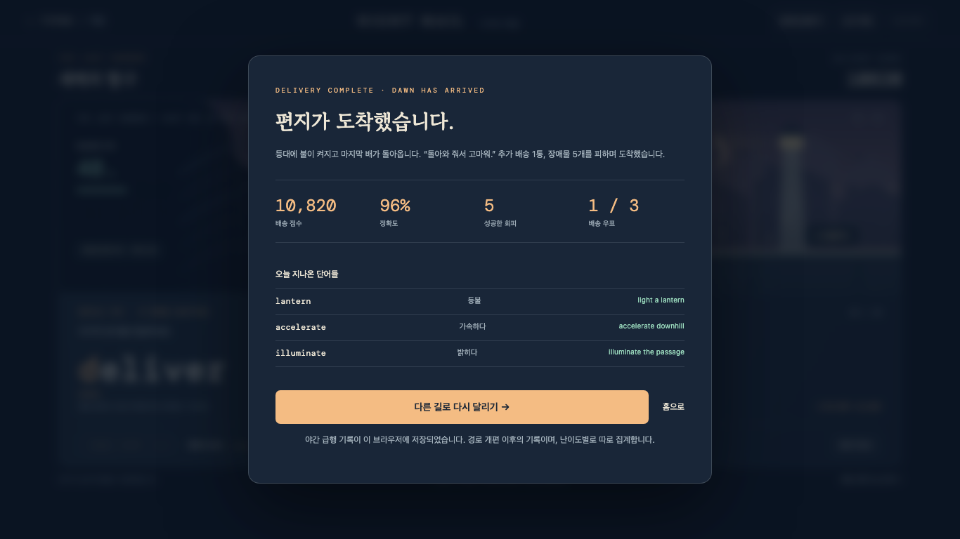 실제 키 입력으로 완료한 배송 결과